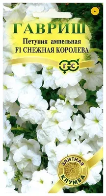 Петуния Мираж Плюм Кристал F1 цв/п 10 шт