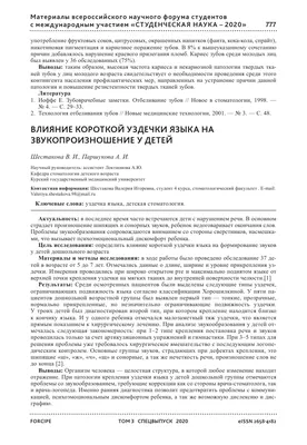 Подрезание уздечки языка у детей в Новосибирске, пластика уздечки верхней и  нижней губы в клинике Блеск - цена, отзывы