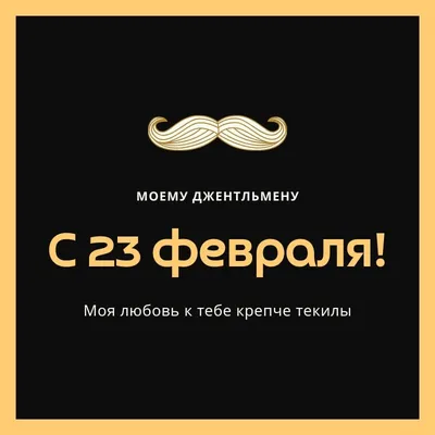 Поздравление с 23м февраля!