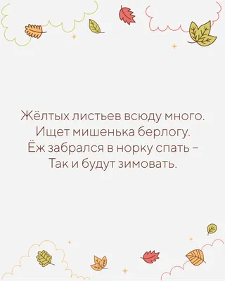 Стихи для детей для заучивания - Аналогий нет | Детские заметки, Детские  стишки, Детский сад стихи