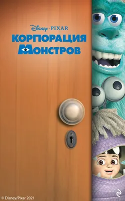 Обои Корпорация монстров Мультфильмы Monsters Inc, обои для рабочего стола,  фотографии корпорация монстров, мультфильмы, monsters inc, inc, monsters,  корпорация, монстров Обои для рабочего стола, скачать обои картинки  заставки на рабочий стол.