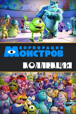 Корпорация монстров Рэндалл Disney Pixar Monsters Inc Randall  (ID#1494856857), цена: 1099 ₴, купить на Prom.ua