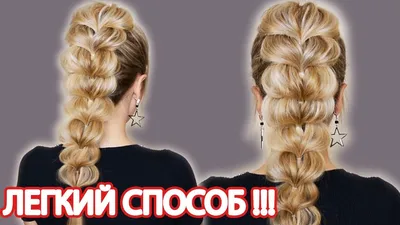 Как сделать 3D косу из резинок? Пошаговое руководство | Ponytail | Дзен