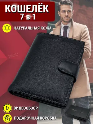 Кошелек из натуральной кожи 7в1 портмоне кожаное TKOL` 125308753 купить за  1 472 ₽ в интернет-магазине Wildberries