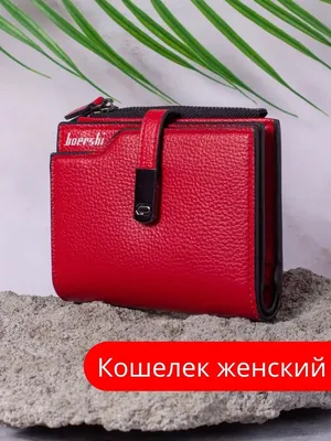 Женские кожаные кошельки Sergio Valentini