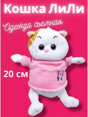 Кошечка Лили мягкая плюшевая игрушка в розовом костюме с ушками кошка  мягкая игрушка высотой 27 см (ID#2039079342), цена: 369 ₴, купить на Prom.ua