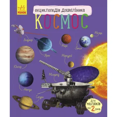 rgdb.ru - Ближе к звездам: лучшие детские книги о космосе