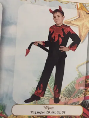 Карнавальный костюм Черта для мальчика