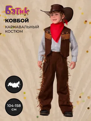 Батик Карнавальный костюм для мальчика ковбоя