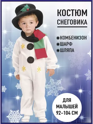 Костюм \"Снеговик с наушниками 3\" - PROKATYANKA
