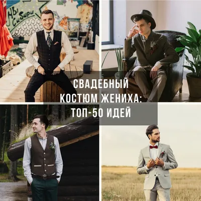 tuxedo, одежда пиджак с рубашкой галстуком, мужской костюм в стиле гэтсби,  парень, мужские костюмы, мужской костюм без пиджака, Свадебный фотограф  Москва