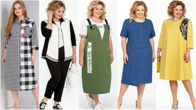 Мода plus size в 2024 году: выбираем стильную и красивую одежду