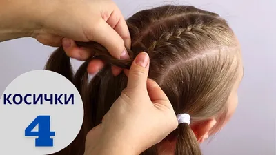 Детские прически - косички / Модные дети / ВТОРАЯ УЛИЦА | Детские прически,  Косметические товары, Укладка коротких волос
