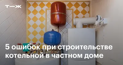 Отопление в частном доме твердотопливным котлом — котельная на твердом  топливе