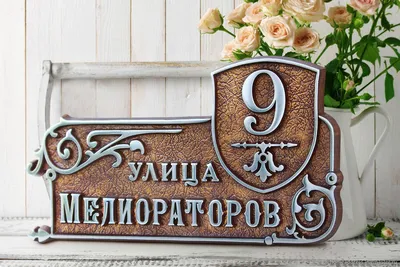 Адресные таблички на дом в Высокой Горе: 30 исполнителей с отзывами и  ценами на Яндекс Услугах.