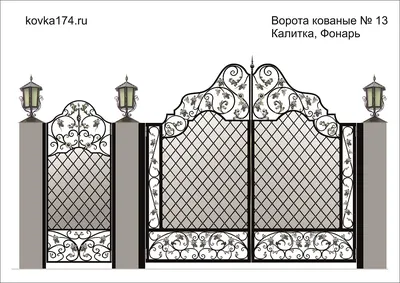 Эскиз кованых ворот №13 — заказать в Ковка174