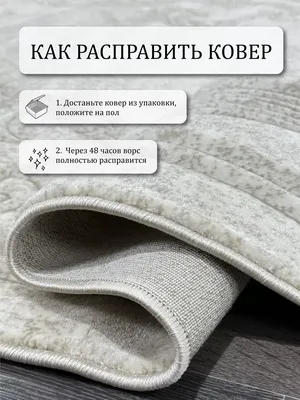 Бельгийские ковры высокого качества по привлекательной цене в  интернет-магазине ковров Ковер-Ковры.рф