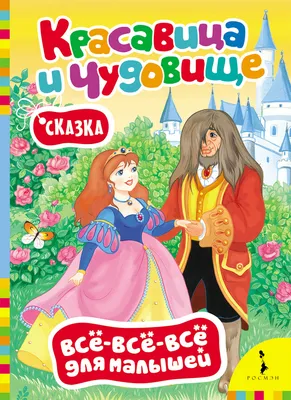 Красавица и чудовище (региональное издание) (DVD) — купить в  интернет-магазине по низкой цене на Яндекс Маркете