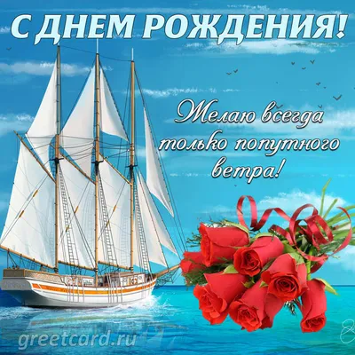 Красивые поздравления с днем рождения мужчине → стихи, проза, открытки