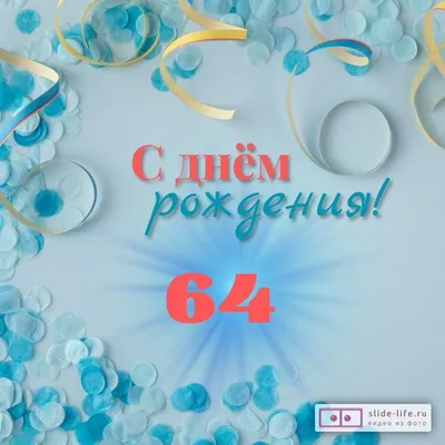 С днем рождения мужчине – смотреть онлайн все 13 видео от С днем рождения  мужчине в хорошем качестве на RUTUBE