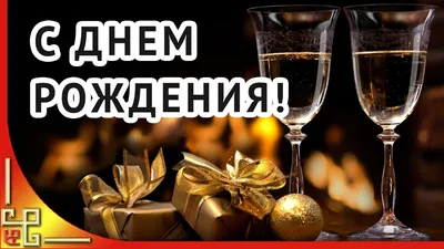 Красивая, поздравительная картинка мужчине с днём рождения - С любовью,  Mine-Chips.ru