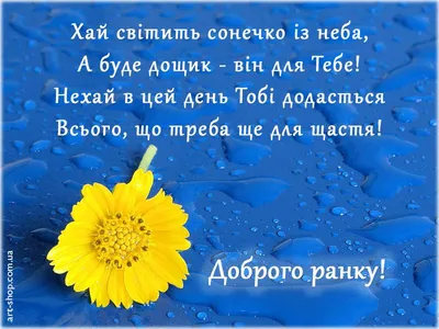 Побажання гарного дня в картинках, своїми словами, у віршах, в смс та  християнські побажання доброго дня — Укрaїнa