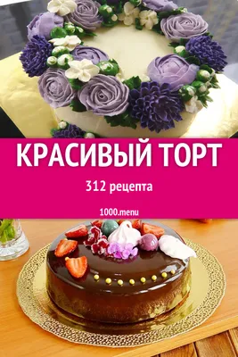 Вдохновляющие картинки красивых тортов