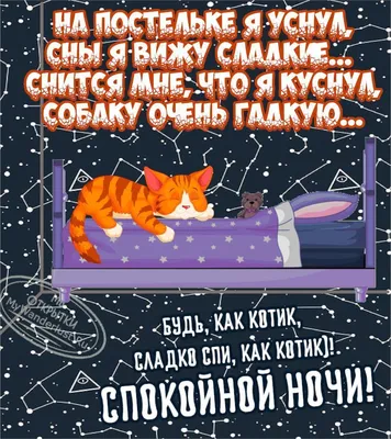 Открытки \"Спокойной ночи!\" для женщин (207 шт.)