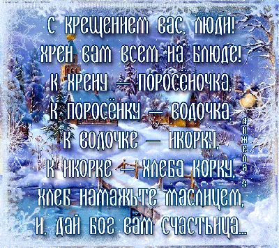 Картинки с Крещением-2024: открытки с поздравлениями | 18.01.2024 | Армавир  - БезФормата