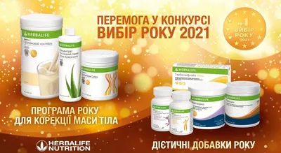 Первое занятие «Академии успеха». Компания Herbalife - online presentation