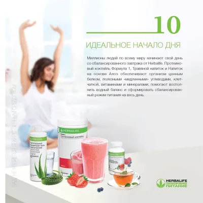 Пин на доске Nutrición Herbalife