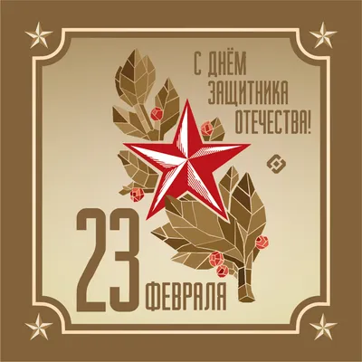 СССР. Открытки с 23 февраля!