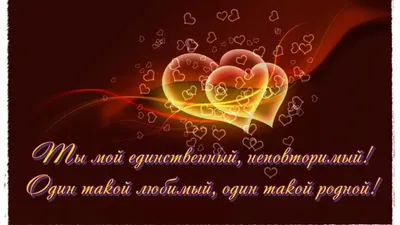 Открытки с Днем рождения любимому мужу | ЛаЛоЛу | Дзен