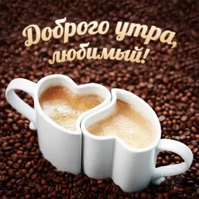 Любимому мужчине признание в любви! Я всегда буду с тобой! Музыкальная  открытка! - YouTube
