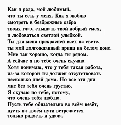 Пожелания хорошего дня своими словами мужчине | Отношения на расстоянии  цитаты, Слова на день рождения, Утренние сообщения