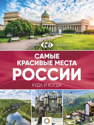 Красивые фото природы из регионов России | Единая Россия | Дзен