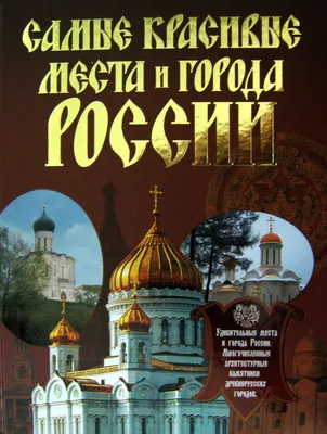 Красивые фото природы из разных регионов России | Единая Россия | Дзен