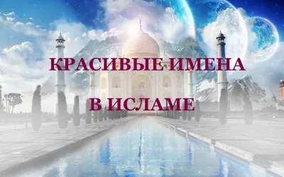 Пин от пользователя Islam-Today на доске Открытки от Islam-Today.ru | Ислам,  Молитвы, Цитаты