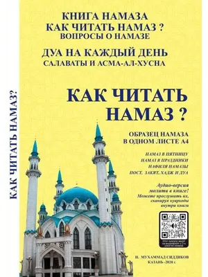 Обращение к человеку, не совершающему намаз | islam.ru