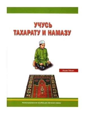 Ислам #Намаз - \"muslimbiz.kg - Мусульман Бизнес Форуму\" | Facebook