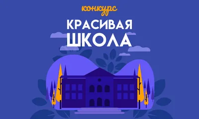 Красивые картинки: Подготовка к школе