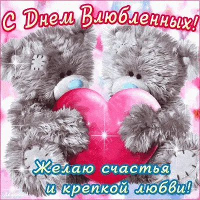 Открытки на 14 февраля: прикольные, романтичные и красивые валентинки ко  Дню всех влюбленных - МК Новосибирск