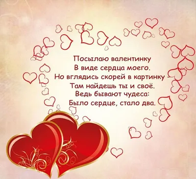 Красивые открытки бесплатно! Открытка день влюблённых, 14 февраля день  святого Валентина .!