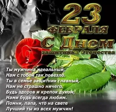 Открытки с 23 февраля со стихами - скачайте бесплатно на Davno.ru
