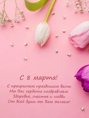 С праздником 8 марта! - Санаторий Бузули