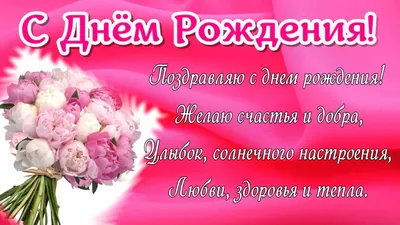 Оригинальный поздравления с днем рождения женщине