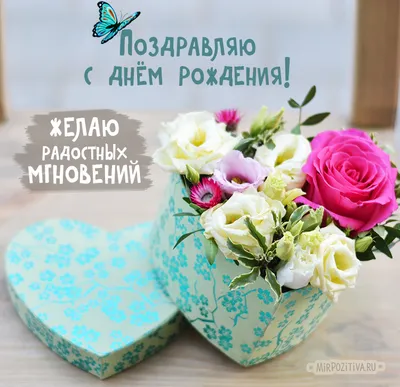 Открытки с днем рождения по месяцам красивая открытка с шикарным бу...
