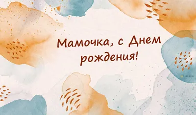Яркие, веселые, красивые открытки с поздравлением на День Рождения! А так  же поздравления в прозе с Днем Рождения! | ПОЖЕЛАНИЯ, ПОЗДРАВЛЕНИЯ, СТИХИ |  Дзен