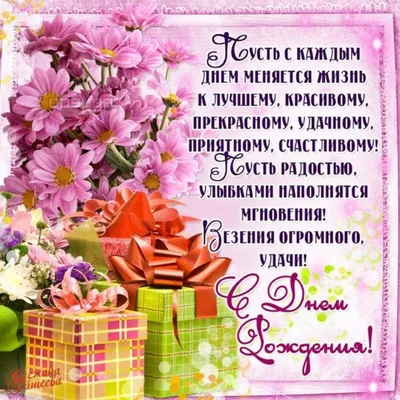Красивые картинки \"С Днем Рождения!\" для женщин (1225 шт.)