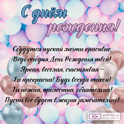Красивые открытки \"С Днем Рождения!\" женщине (4278 шт.)